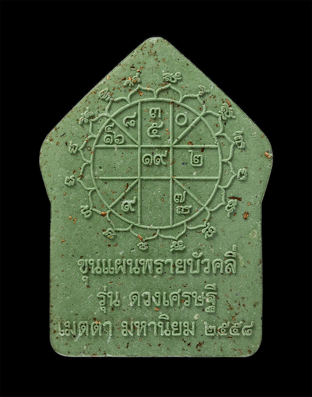 16Jun24 (54)bp.jpg - พระขุนแผนพรายบัวคลี่ รุ่นดวงเศรษฐี หลวงพ่อล้อม วัดดอนกระสังข์ อ.ท่าเรือ จ.อยุธยา ปี2558 เนื้อผงพุทธคุณ ผงว่าน โรยพลอยเสก ผงตะไบทองชนวน เนื้อเขียวเหนี่ [..] | https://kamulet.in.th